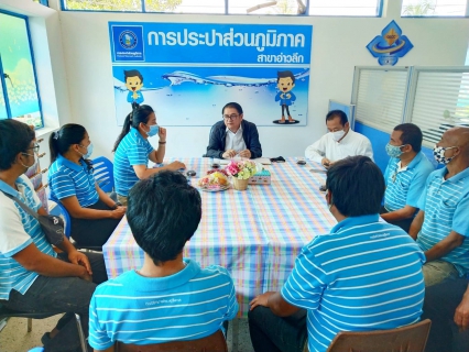 ไฟล์แนบ การประปาส่วนภูมิภาคสาขาอ่าวลึก ให้การต้อนรับ นายประทีป กุศลวัฒนะ ผู้อำนวยการการประปาส่วนภูมิภาคเขต 4 และ นายสิงหชัย อินทพิชัย ผู้ช่วยผู้อำนวยการการประปาส่วนภูมิภาคเขต 4