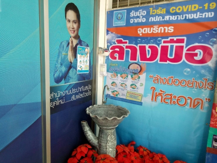 ไฟล์แนบ กปภ.ห่วงใย ให้ปลอดภัย ห่างไกล COVID-19