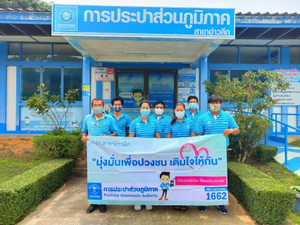 ไฟล์แนบ การประปาส่วนภูมิภาคสาขาอ่าวลึก ลงพื้นที่ให้บริการจัดโครงการเติมใจให้กัน ครั้งที่ 4/2563