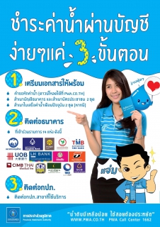 ไฟล์แนบ ช่องทางการชำระค่าน้ำประปาการประปาส่วนภูมิภาค