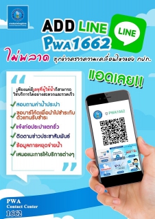 ไฟล์แนบ ช่องทางการชำระค่าน้ำประปาการประปาส่วนภูมิภาค