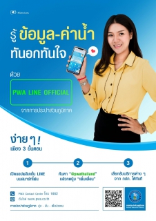 ไฟล์แนบ ช่องทางการชำระค่าน้ำประปาการประปาส่วนภูมิภาค