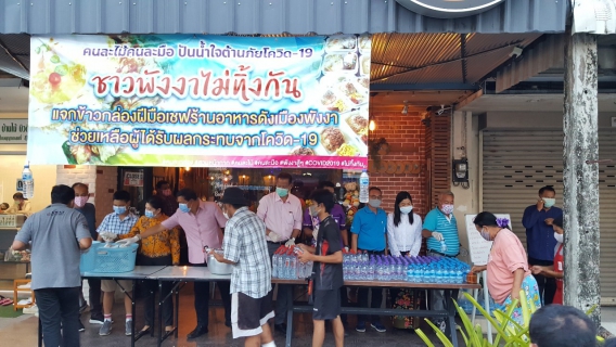 ไฟล์แนบ กปภ.สาขาพังงามอบน้ำดื่มบรรจุขวด กปภ.จำนวน 200 ขวด ในโครงการคนละไม้คนละมือปันน้ำใจต้านภัยโควิด-19