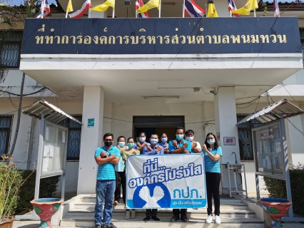 ไฟล์แนบ กปภ.สาขาพนมทวน ร่วมกับ อบต.พนมทวน แสดงสัญลักษณ์การต่อต้านการทุจริต