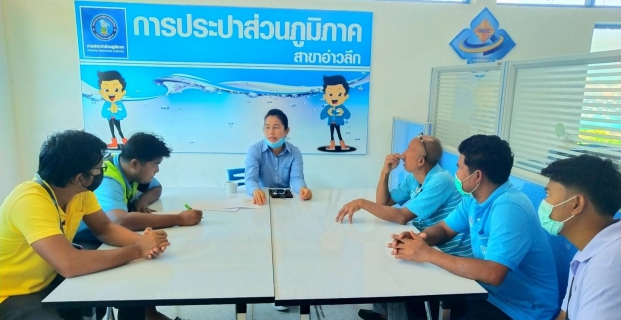 ไฟล์แนบ การประปาส่วนภูมิภาคสาขาอ่าวลึก ร่วมประชุมในส่วนงานบริการและควบคุมน้ำสูญเสีย 
