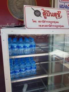 ไฟล์แนบ การประปาส่วนถูมิภาคสาขาทุ่งสง  ปันสุข ปันน้ำใจ คืนสู่ชุมชน ผ่านตู้ปันสุข