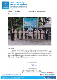 ไฟล์แนบ กปภ. ปันสุข