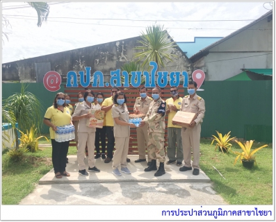 ไฟล์แนบ การประปาส่วนภูมิภาคสาขาไชยา ร่วมบริจาคของโครงการปันสุข