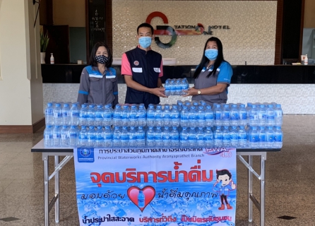 ไฟล์แนบ การประปาส่วนภูมิภาค(กปภ.)สาขาอรัญประเทศ สนับสนุนน้ำดื่มบรรจุขวด สัญลักษณ์ กปภ. ให้กับ เจ้าหน้าที่ ณ โรงแรมสเตชั่นวัน อ.อรัญประเทศ จังหวัดสระแก้ว