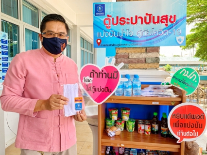 ไฟล์แนบ กปภ.สาขาปทุมธานี เปิดโครงการ ตู้ประปาปันสุข เพื่อบรรเทาความเดือดร้อนจาก COVID-19