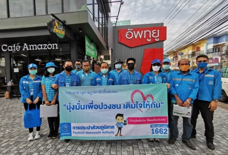 ไฟล์แนบ กปภ.สาขาสุราษฎร์ธานี (ชั้นพิเศษ) ดำเนินโครงการ "มุ่ง มั่น เพื่อปวงชน เติมใจให้กัน" ครั้งที่ 3/2563