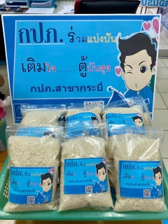ไฟล์แนบ การประปาส่วนภูมิภาคสาขากระบี่ จัดกิจกรรม กปภ.ร่วมแบ่งปัน เติมใจ ตู้ปันสุข ร่วมสนับสนุนอาหาร เครื่องดื่ม ขนมและยารักษาโรค ใน โครงการตู้ปันสุข 