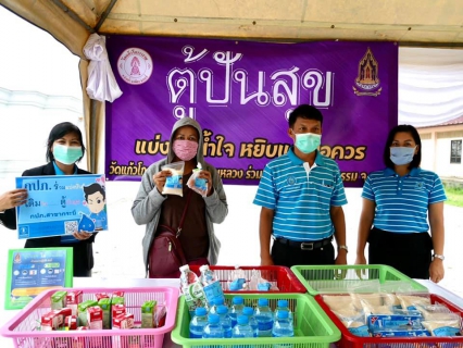 ไฟล์แนบ การประปาส่วนภูมิภาคสาขากระบี่ จัดกิจกรรม กปภ.ร่วมแบ่งปัน เติมใจ ตู้ปันสุข ร่วมสนับสนุนอาหาร เครื่องดื่ม ขนมและยารักษาโรค ใน โครงการตู้ปันสุข 