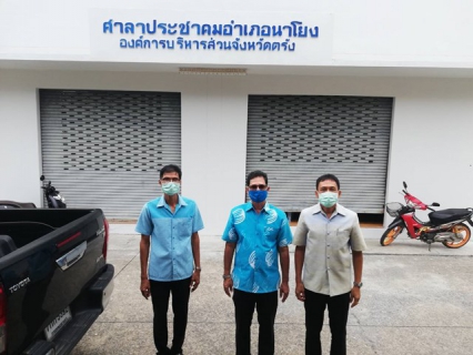 ไฟล์แนบ  นายบัญญัติ จุลรอด ผจก.กปภ.สาขาตรัง  มอบน้ำดื่มบรรจุขวดตราสัญญาลักษณ์ กปภ. จำนวน 1,000 ขวด ให้กับนายอำเภอนาโยงและนายอำเภอสิเกา