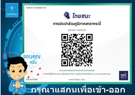 ไฟล์แนบ กปภ.สาขากระบี่ คุมเข้มมาตรการป้องกันความปลอดภัยผู้ใช้น้ำ นำแพลตฟอร์มไทยชนะมาใช้เพื่อความสะดวกและสบายใจของผู้มาใช้บริการยัง กปภ.สาขา ในช่วงของการแพร่ระบาดเชื้อโคโรน่าไวรัส (Covic-19)