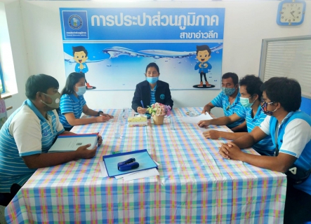 ไฟล์แนบ การประปาส่วนภูมิภาคสาขาอ่าวลึก ร่วมกันจัดกิจกรรมสนทนายามเช้า (Morning Talk) ครั้งที่ 7/2563 