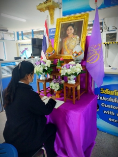 ไฟล์แนบ การประปาส่วนภูมิภาคสาขาอ่าวลึก ร่วมลงนามถวายพระพรชัยมงคลฯ เบื้องหน้าพระบรมฉายาลักษณ์ สมเด็จพระนางเจ้าสุทิดา พัชรสุธาพิมลลักษณ พระบรมราชินี เนื่องในโอกาสวันเฉลิมพระชนมพรรษา วันที่ 3 มิถุนายน พ.ศ. 2563 
