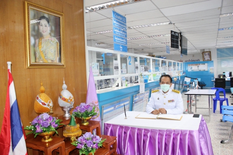 ไฟล์แนบ กปภ.สาขาพัทยา (พ) จัดพิธีลงนามถวายพระพรชัยมงคล เนื่องในโอกาสวันเฉลิมพระชนมพรรษา สมเด็จพระนางเจ้าฯ พระบรมราชินี  ๓  มิถุนายน ๒๕๖๓