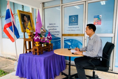 ไฟล์แนบ การประปาส่วนภูมิภาคเขต 6 ร่วมลงนามถวายพระพรชัยมงคลฯ