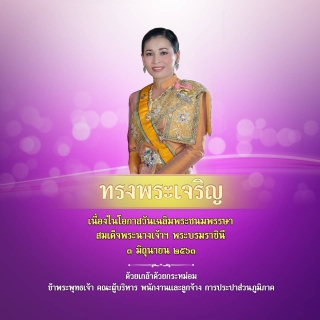 ไฟล์แนบ กปภ.สาขาภูเก็ต ร่วมลงนามถวายพระพรชัยมงคล สมเด็จพระราชินี เนื่องในวันเฉลิมพระชนมพรรษา