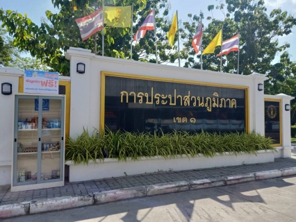 ไฟล์แนบ กปภ.เขต ๑ จัดกิจกรรม "มีแล้วแบ่งปัน" เฉลิมพระเกียรติสมเด็จพระนางเจ้าฯ พระบรมราชินี 