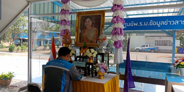 ไฟล์แนบ กปภ.สาขาพนมสารคาม ร่วมลงนามถวายพระพรชัยมงคลสมเด็จพระนางเจ้าสุทิดา พัชรสุธาพิมลลักษณ พระบรมราชินี เนื่องในโอกาสวันเฉลิมพระชนมพรรษา ๓ มิถุนายน ๒๕๖๓