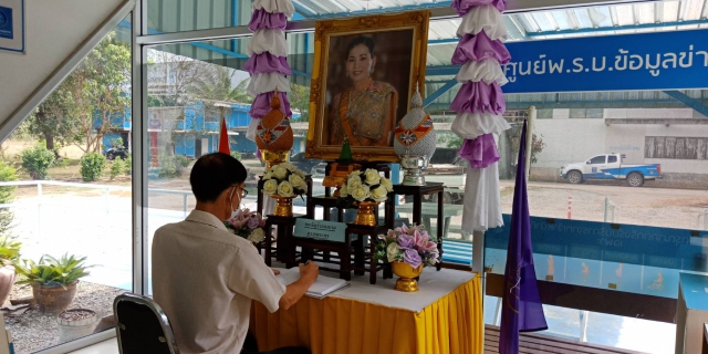 ไฟล์แนบ กปภ.สาขาพนมสารคาม ร่วมลงนามถวายพระพรชัยมงคลสมเด็จพระนางเจ้าสุทิดา พัชรสุธาพิมลลักษณ พระบรมราชินี เนื่องในโอกาสวันเฉลิมพระชนมพรรษา ๓ มิถุนายน ๒๕๖๓