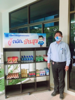 ไฟล์แนบ การประปาส่วนภูมิภาคสาขาแม่ริม ร่วมแบ่งปันสิ่งของอุปโภคบริโภค แก่ผู้ที่ได้รับผลกระทบจากการแพร่ระบาดของเชื้อไวรัสโคโรน่า 2019 (Covid-19) ในโครงการ "ตู้กปภ. ปันสุข"