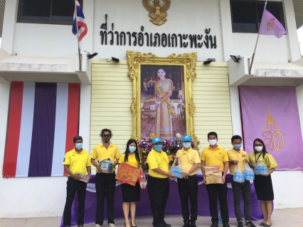 ไฟล์แนบ การประปาส่วนภูมิภาคสาขาเกาะพะงัน รับมอบหน้ากากอนามัย และร่วมกันแบ่งปันน้ำใจสนับสนุนข้าวสาร อาหารแห้ง  พร้อมน้ำดื่มบรรจุขวดตราสัญลักษณ์ กปภ. เพื่อนำไปเติมในตู้โครงการตู้ปันสุข ณ ที่ทำการปกครองอำเภอเกาะพะงัน จังหวัดสุราษฎร์ธานี 