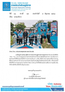 ไฟล์แนบ Drive Thru  กปภ.สาขาสมุทรสาคร จอด จ่าย แจ่ม