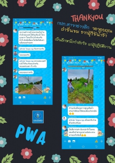 ไฟล์แนบ กปภ.สาขาอ่าวลึก ขอขอบคุณคำชื่นชมจากผู้ใช้น้ำ