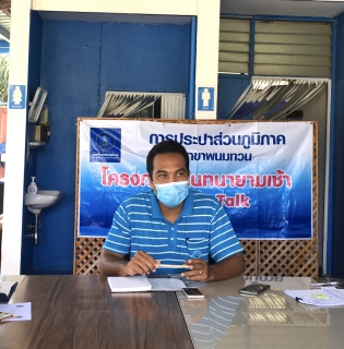 ไฟล์แนบ กปภ.สาขาพนมทวน จัดกิจกรรม Morning Talk ครั้ง 9/2563 พร้อมคัดเลือกดาวเด่นประจำไตรมาส
