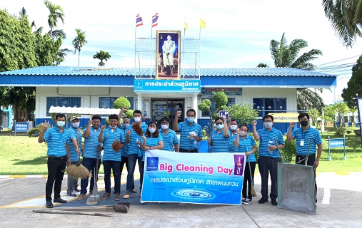 ไฟล์แนบ กปภ.สาขาพนมทวน จัดกิจกรรม Big Cleaning Day ครั้งที่ 2/2563