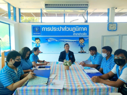 ไฟล์แนบ การประปาส่วนภูมิภาคสาขาอ่าวลึก ร่วมกิจกรรมสนทนายามเช้า Morning talk ครั้งที่ 8/2563