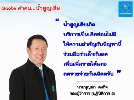 ไฟล์แนบ ขานรับและสนองนโยบายผู้บริหาร