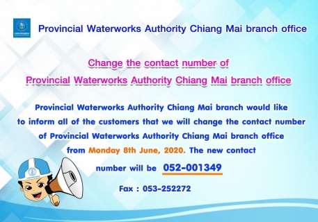 ไฟล์แนบ กปภ.สาขาเชียงใหม่(พ) แจ้งเปลี่ยนแปลงหมายเลขโทรศัพท์ เป็น 052-001349
