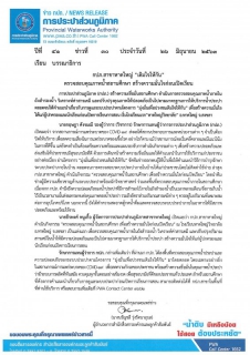 ไฟล์แนบ กปภ.สาขาหาดใหญ่ เติมใจให้กัน  ตรวจสอบคุณภาพน้ำสถานศึกษา สร้างความมั่นใจก่อนเปิดเรียน
