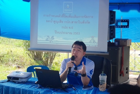 ไฟล์แนบ กปภ.ข.6 จัดกิจกรรมโครงการภาคีเครือข่ายลดน้ำสูญเสีย ณ กปภ.สาขาหนองบัวแดง จ.ชัยภูมิ