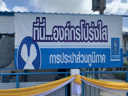 ไฟล์แนบ การประปาส่วนภูมิภาคสาขาพระนครศรีอยุธยา(ชั้นพิเศษ)ดำเนินโครงการ "ที่นี่...องค์กรโปร่งใส"
