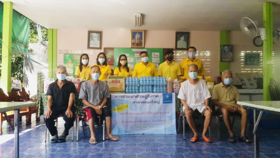 ไฟล์แนบ การประปาส่วนภูมิภาคสาขาคลองใหญ่ จัดโครงการ CSR มอบสิ่งของที่จำเป็นและสนับสนุนน้ำบรรจุขวด ตราสัญลักษณ์ กปภ. ให้แก่ คุณตาคุณยาย ณ สถานสงเคราะห์คนชรา บ้านจันทบุรี ต.ทุ่งเบญจา อ.ท่าใหม่ จังหวัดจันทบุรี