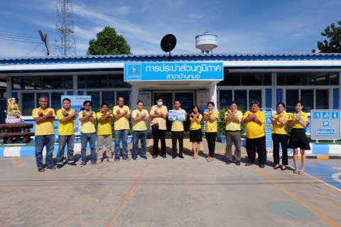 ไฟล์แนบ การประปาส่วนภูมิภาคสาขาบ้านหมอ ร่วมกันประกาศเจตนารมณ์"ที่นี่..องค์กรโปร่งใส"