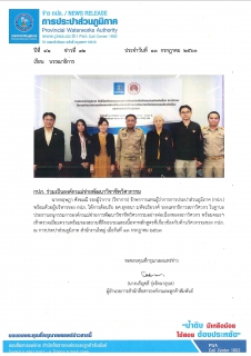ไฟล์แนบ กปภ. ร่วมเป็นองค์กรแม่ข่ายพัฒนาวิชาชีพวิศวกรรม