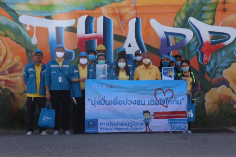 ไฟล์แนบ กปภ.สาขาพังงาร่วมกิจกรรม "มุ่ง มั่น     เพื่อปวงชน  เติมใจให้กันครั้งที่ 3/2563