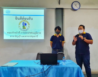 ไฟล์แนบ กปภ.สาขาปทุมธานี เข้าศึกษาดูงาน บริษัท วาล์วน้ำไทย จำกัด