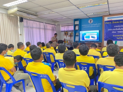 ไฟล์แนบ กปภ.สาขาทุ่งสง จัดฝึกอบรม OJT เรื่อง PM และ Maintenance ของ กปภ.สาขาในพื้นที่จังหวัดนครศรีธรรมราช