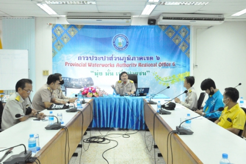 ไฟล์แนบ การประปาส่วนภูมิภาคเขต 6 จัดประชุมเชิงปฏิบัติการ SMART PR ปี 4 สร้างนักประชาสัมพันธ์ประจำสาขา