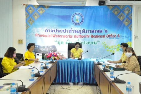 ไฟล์แนบ กปภ.ข.6 ร่วมประชุมเรื่องความปลอดภัยในการใช้ระบบสารสนเทศ ผ่านระบบ Digital Meeting