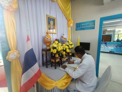ไฟล์แนบ  กปภ.สาขาสามพราน จัดพิธีถวายสัตย์ปฏิญาณตน เป็นข้าราชการที่ดี พร้อมลงนามถวายพระพรชัยมงคล เนื่องในโอกาสวันเฉลิมพระชนมพรรษาพระบาทสมเด็จพระเจ้าอยู่หัว 28 กรกฎาคม 2563