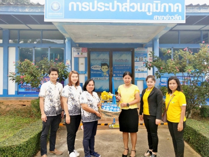 ไฟล์แนบ การประปาส่วนภูมิภาคสาขาอ่าวลึก การสนับสนุนน้ำดื่มบรรจุขวดตราสัญลักษณ์กปภ. ให้กับสำนักงานเกษตรอำเภออ่าวลึก 