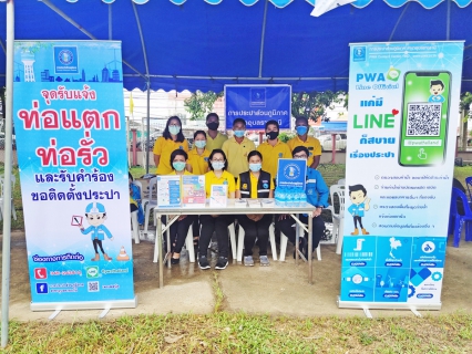 ไฟล์แนบ กปภ.สาขาอุบลราชธานี ร่วมกับ กปภ.ข8 ร่วมกิจกรรมจิตอาสา  ชีวิตวิถีใหม่ใต้ร่มบารมี...เราสร้างไปด้วยกัน  เนื่องในโอกาสวันเฉลิมพระชนมพรรษา พระบาทสมเด็จพระเจ้าอยู่หัว ประจำปี 2563